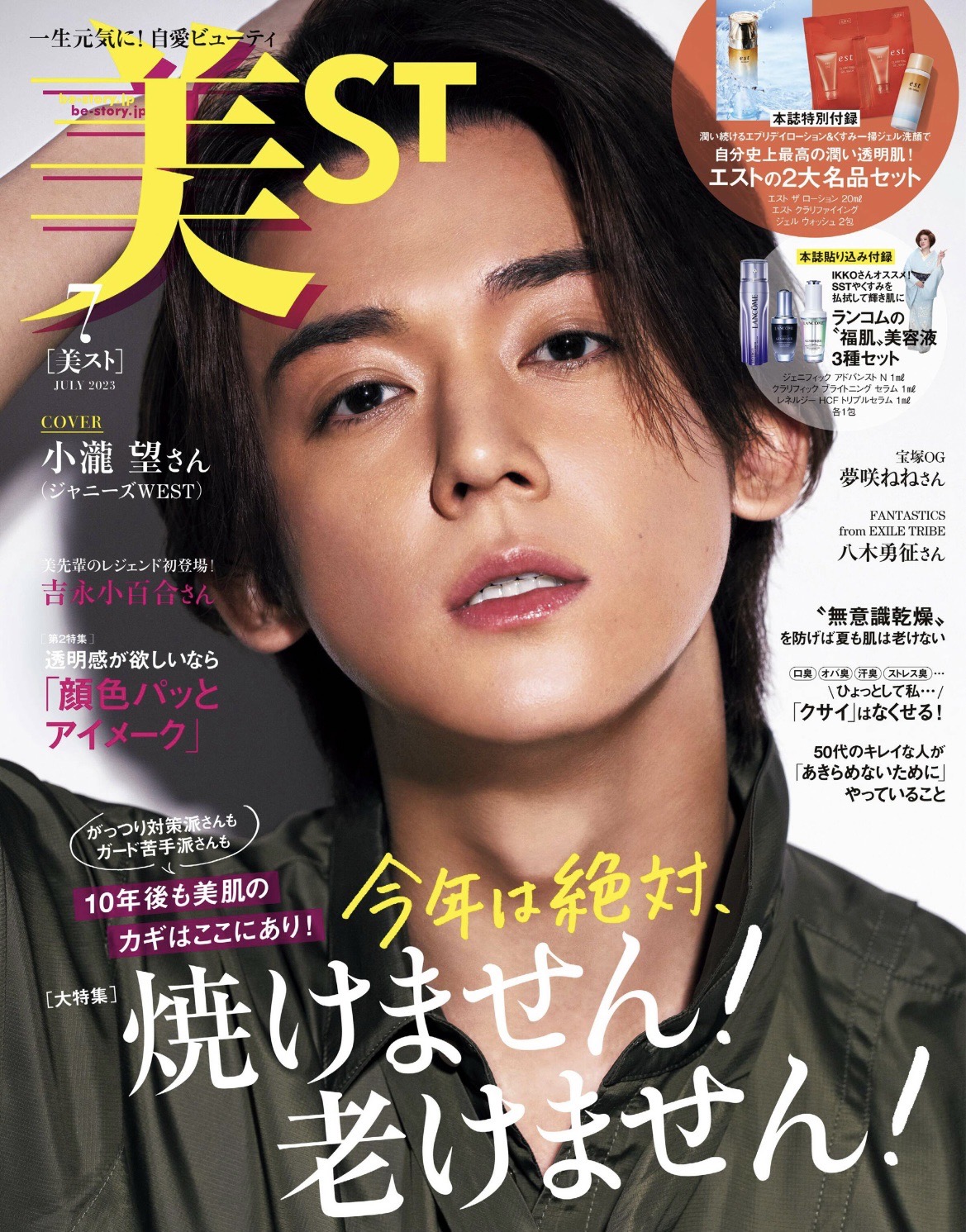 美ST 7月号