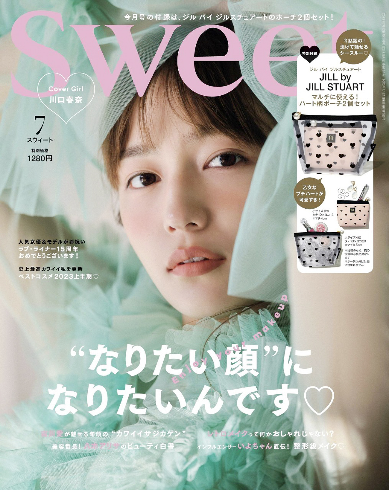 sweet 7月号