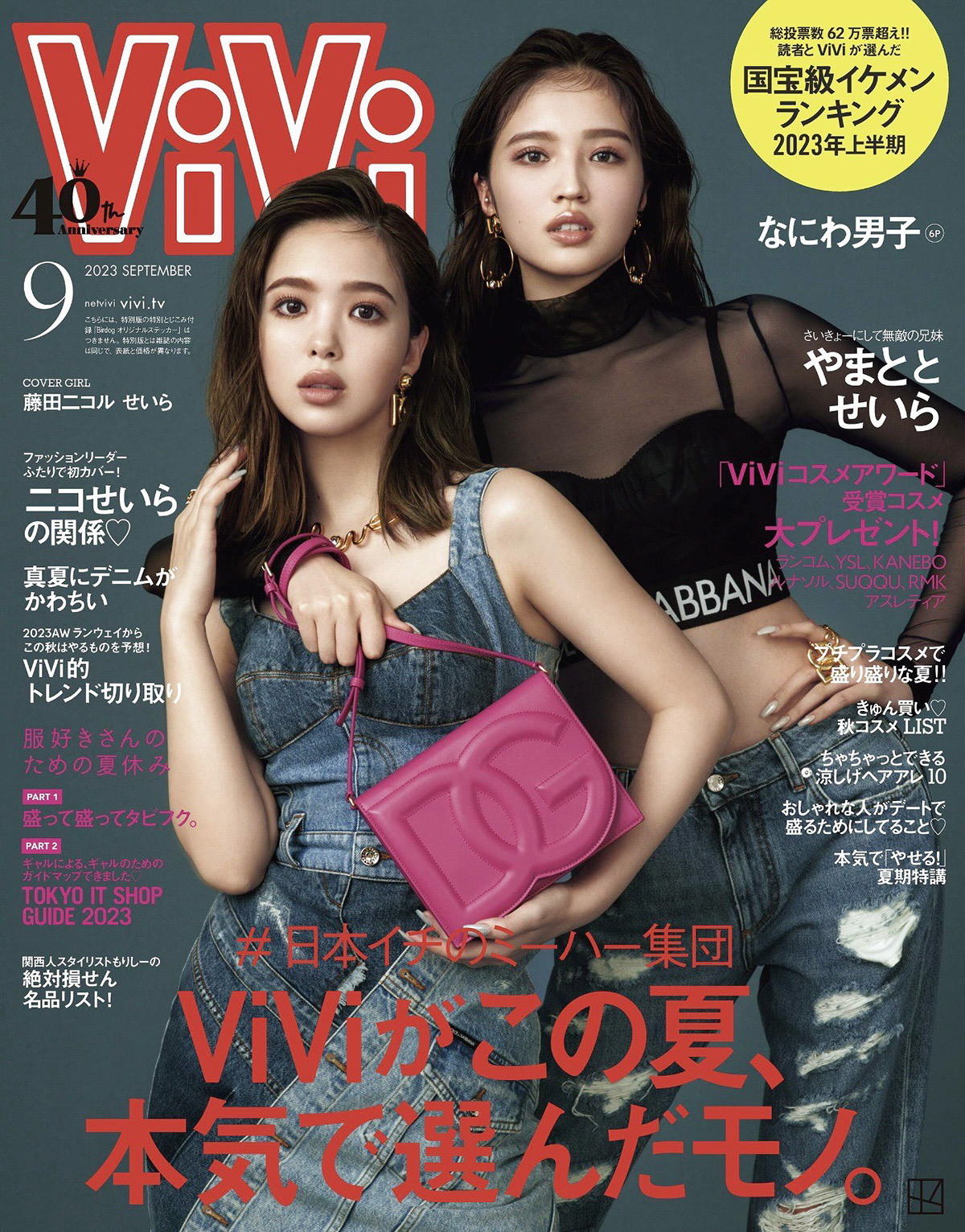 ViVi 9月号