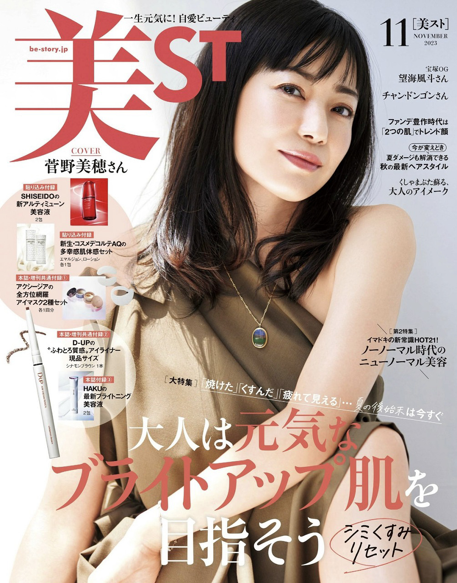 美ST 11月号
