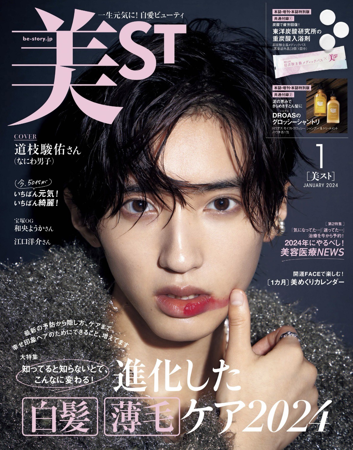 美ST 1月号