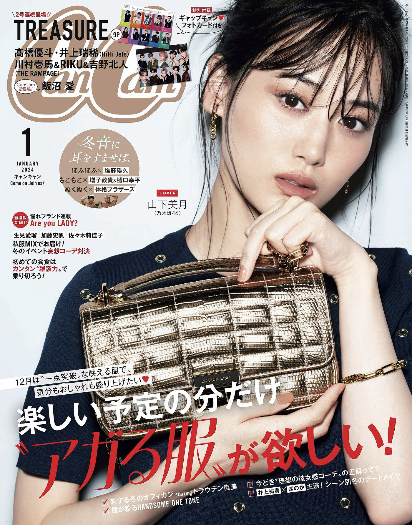 CanCam 1月号