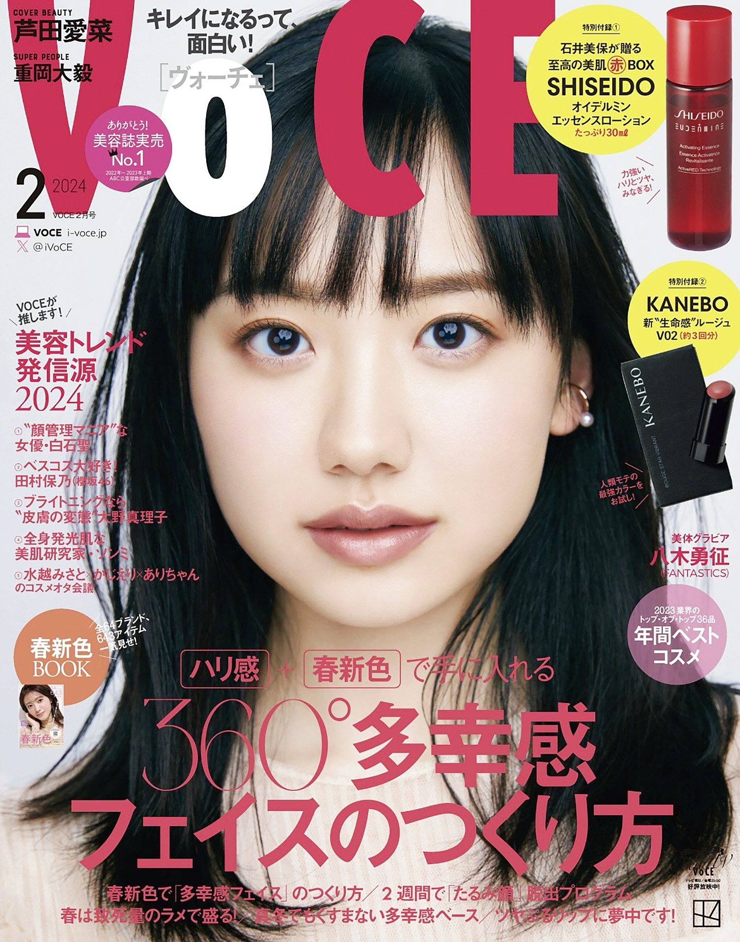 VoCE 2月号