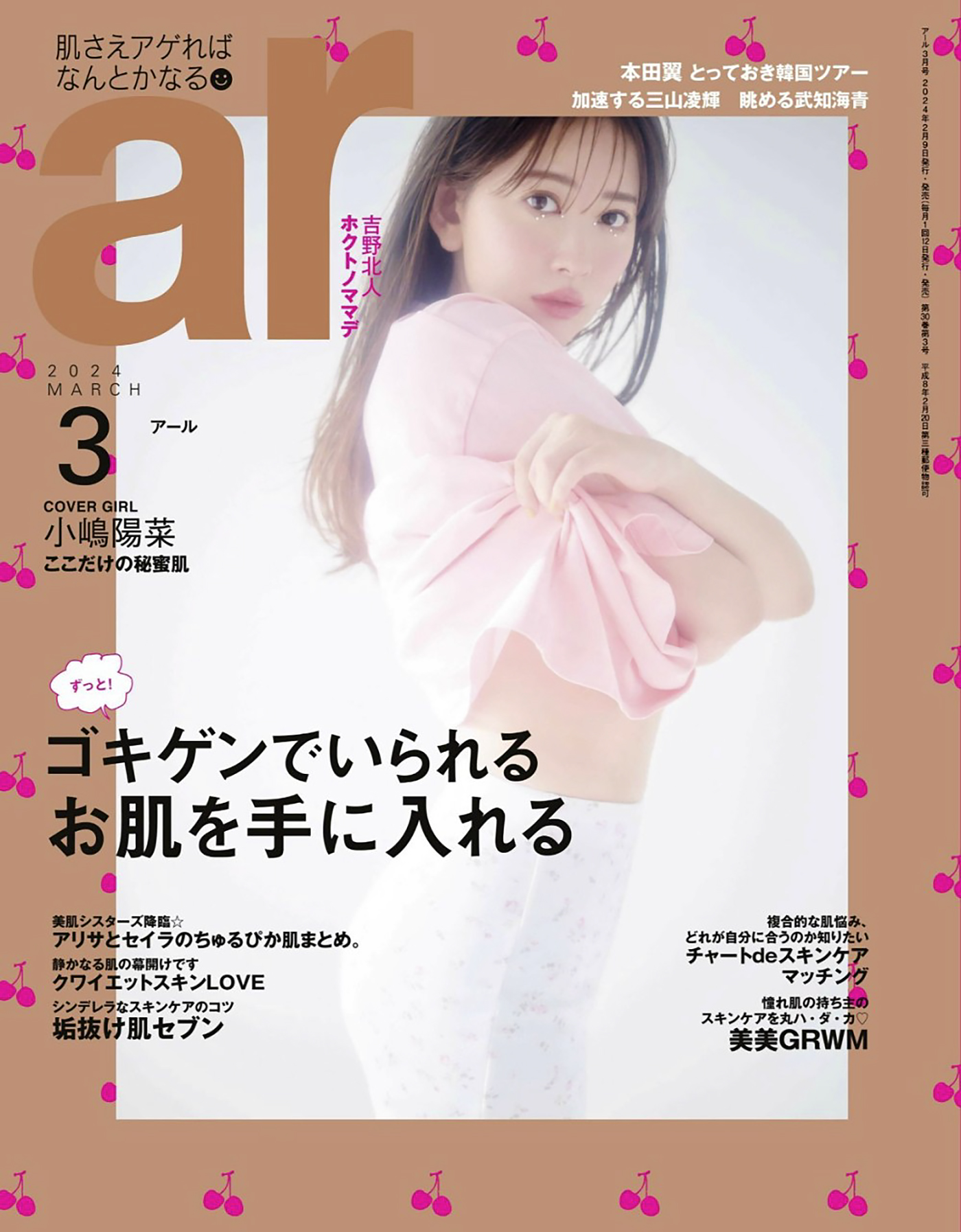 ar 3月号