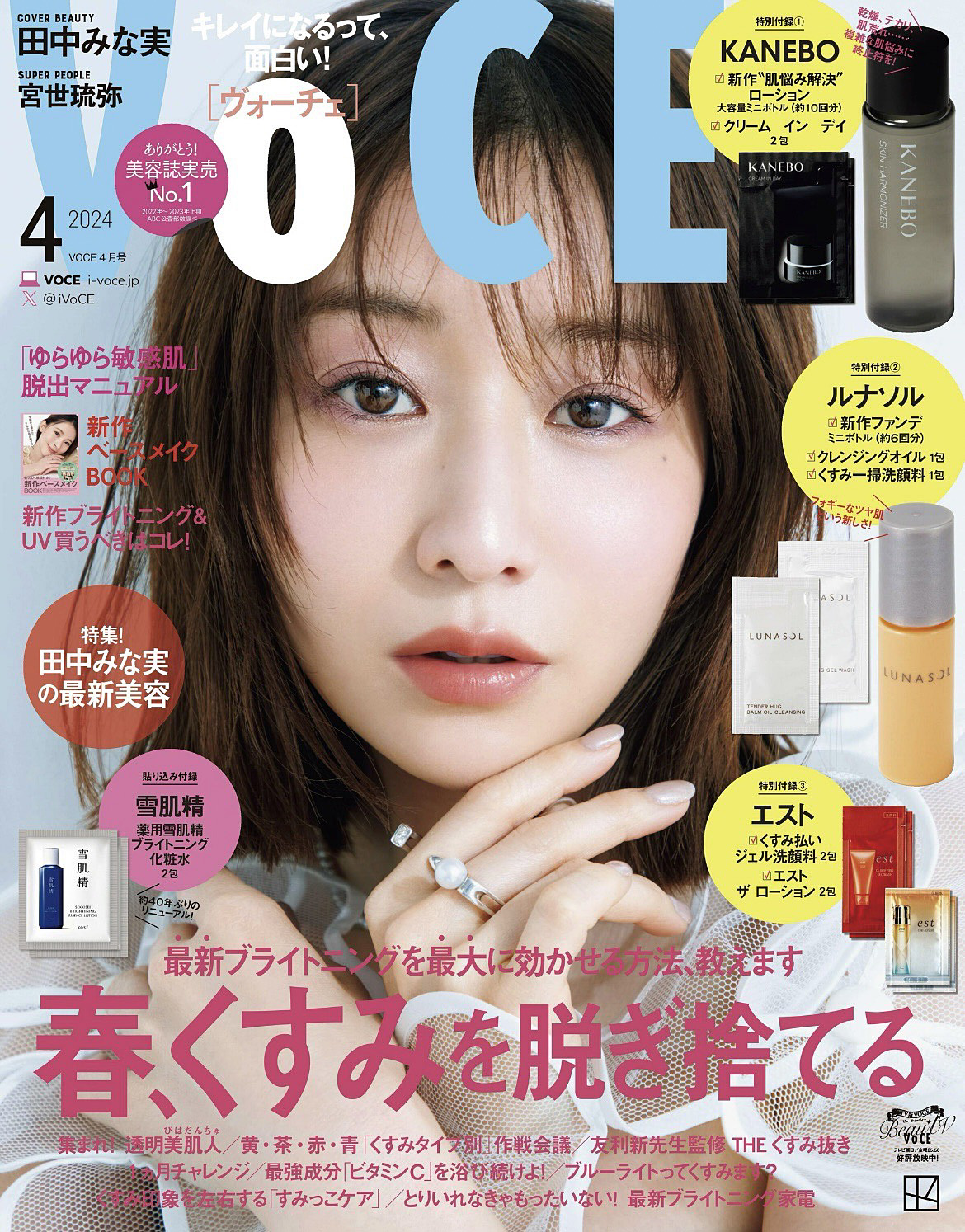 VoCE4月号