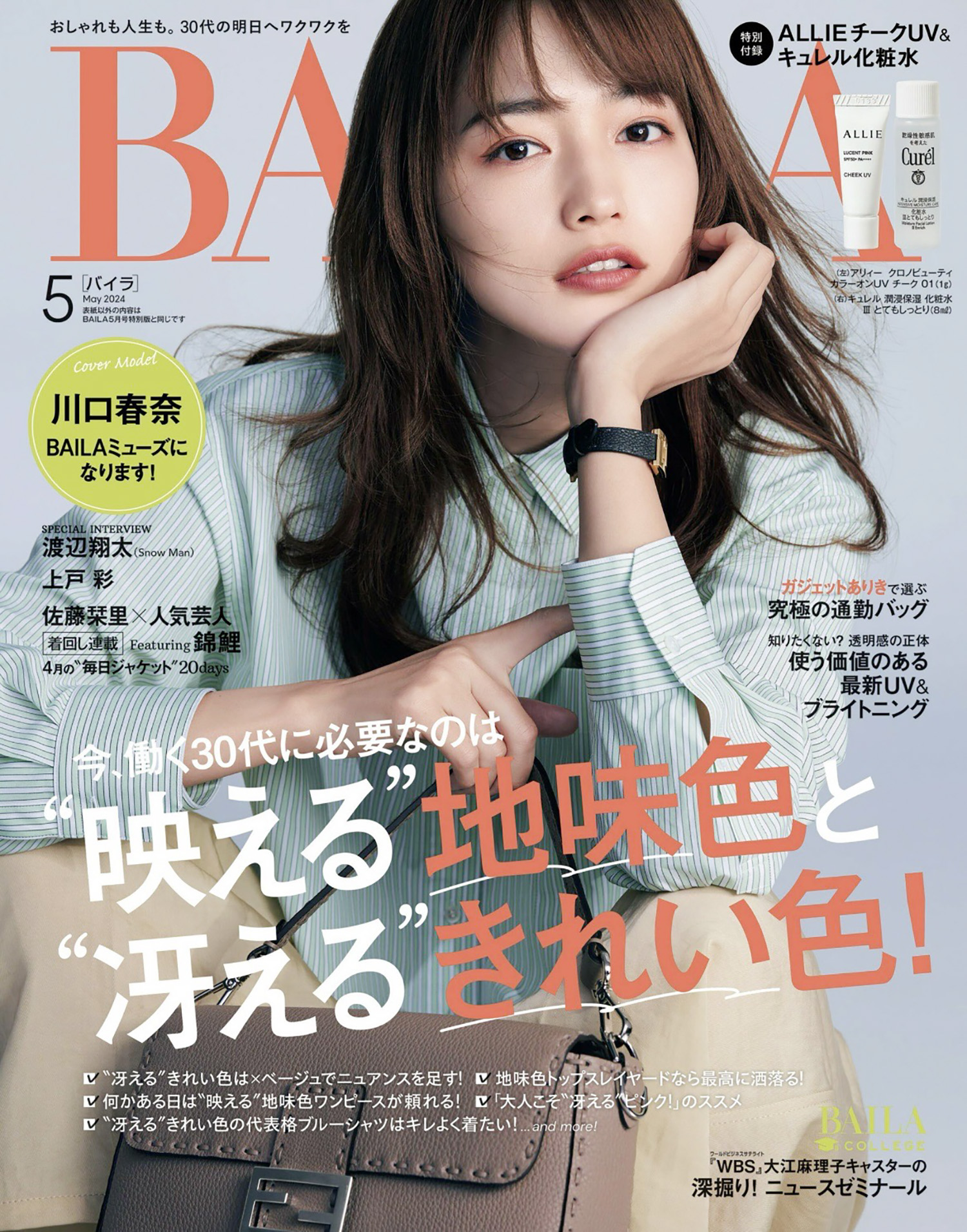 BAILA 5月号