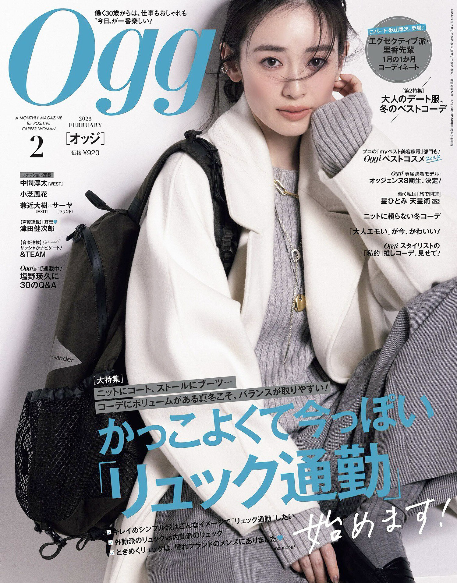Oggi2月号