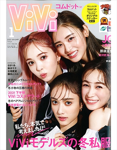 ViVi 1月号