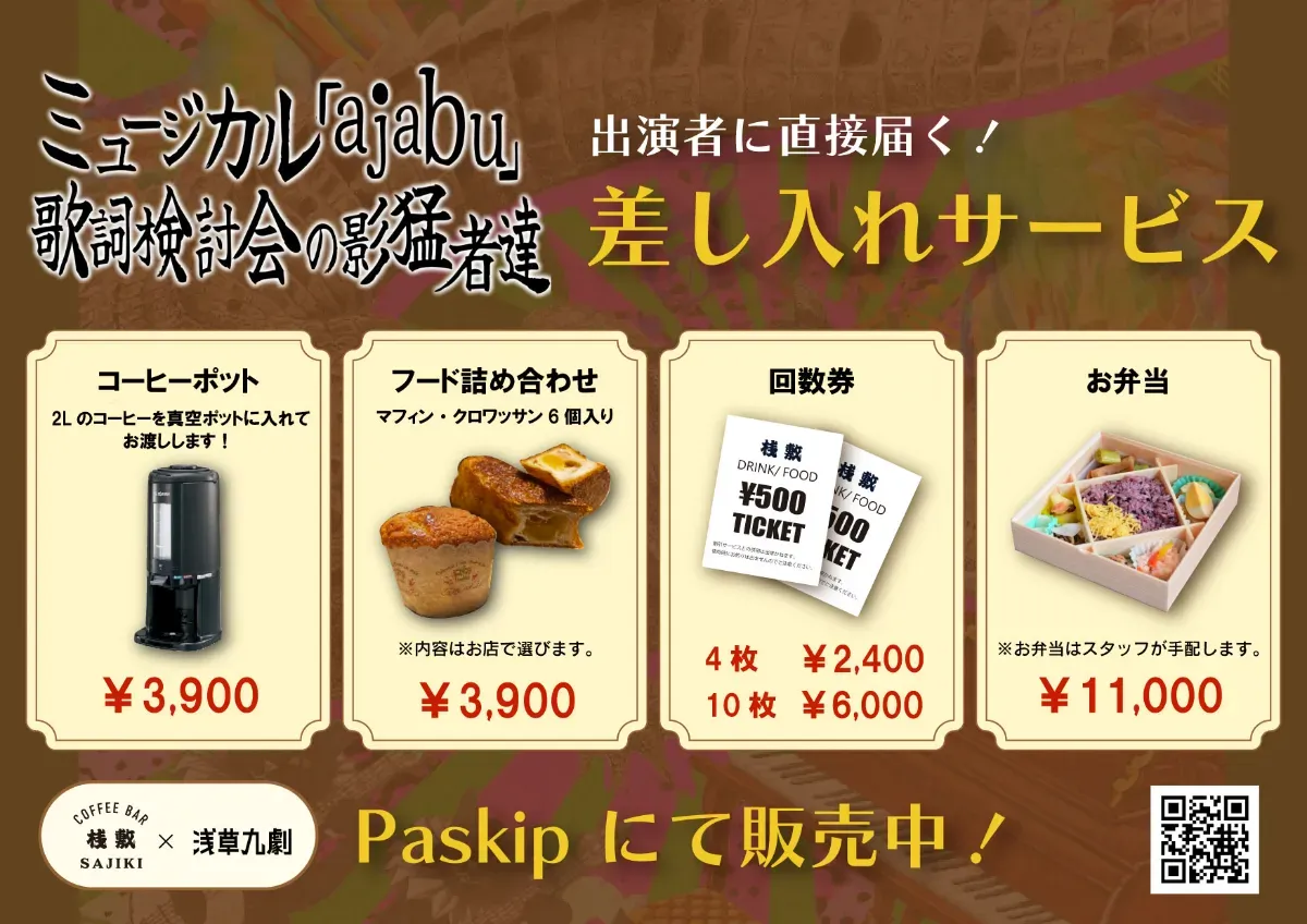 Paskip(パスキップ)｜チケットの面倒、パッとスキップ。