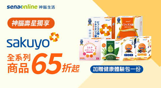 保健商品優惠