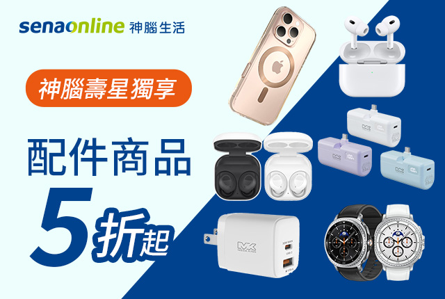配件商品優惠