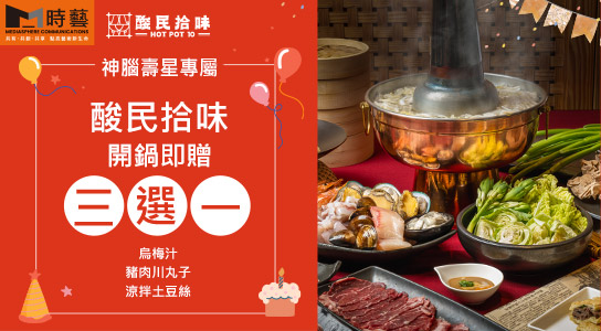 酸民拾味