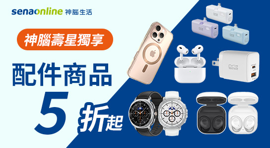 配件商品優惠