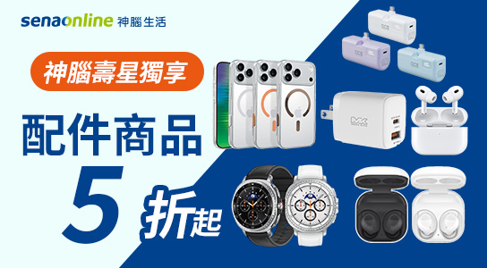 配件商品優惠
