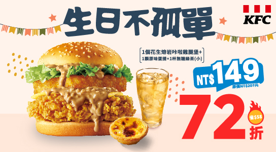 肯德基超值獨饗