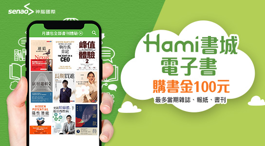 Hami書城月讀包