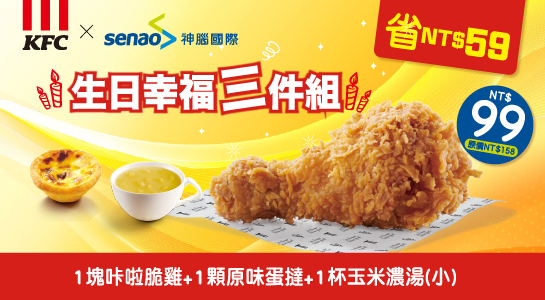 肯德基超值獨饗