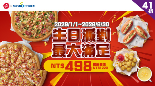 必勝客超值饗宴