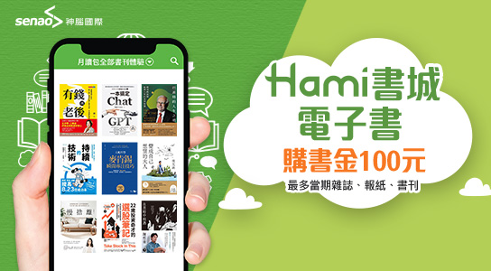 Hami書城月讀包