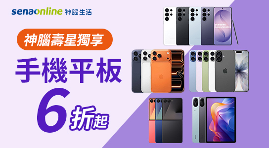熱門手機優惠