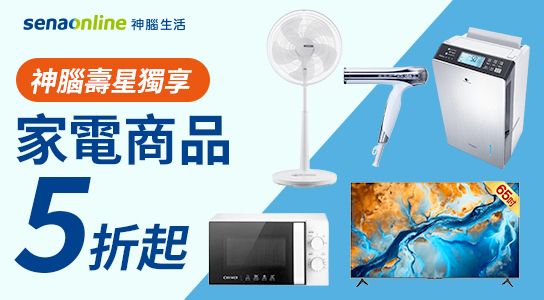 家電商品優惠