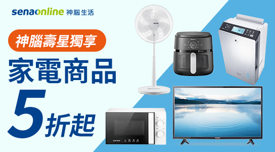家電商品優惠