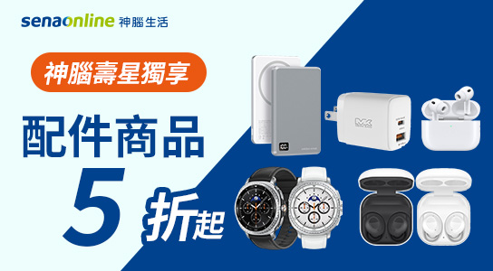 配件商品優惠