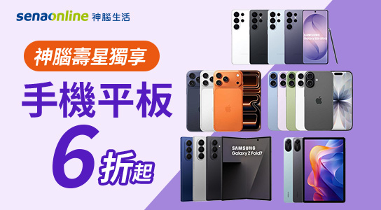 熱門手機優惠