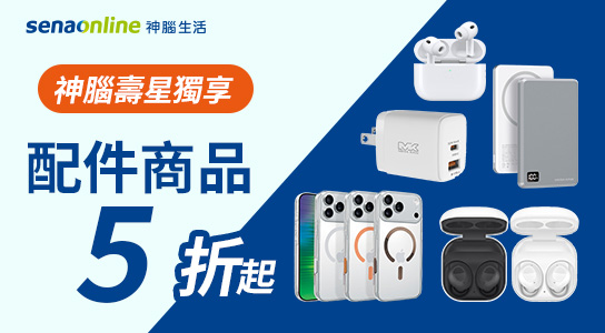 配件商品優惠