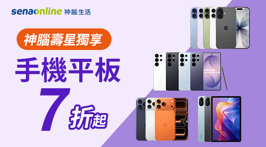 熱門手機優惠