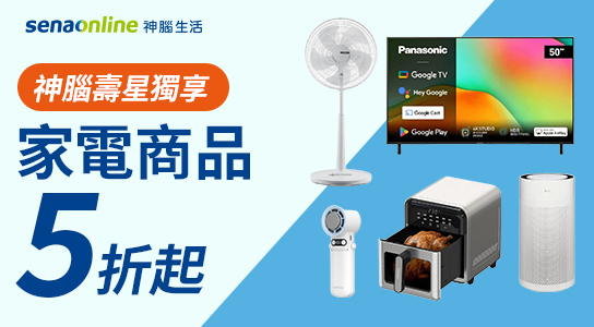 家電商品優惠