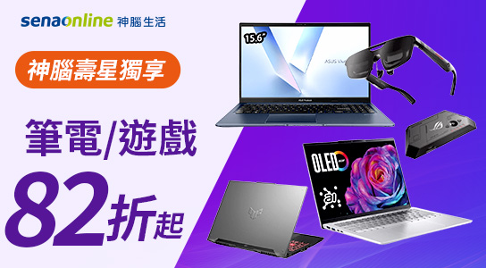 筆電/資訊商品優惠