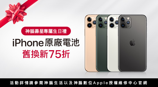 iPhone原廠電池75折_維修