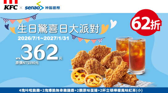 肯德基超值獨饗