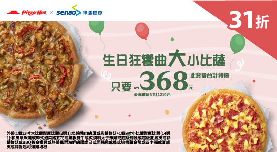 必勝客超值饗宴