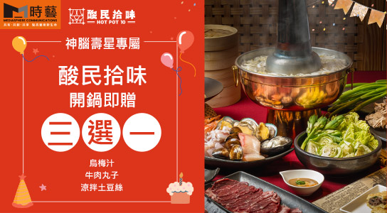 酸民拾味