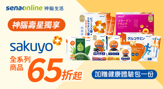 保健商品優惠