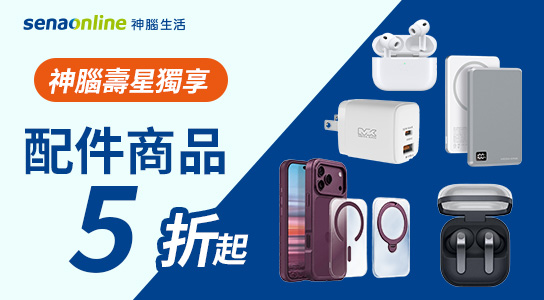 配件商品優惠