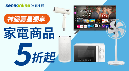 家電商品優惠