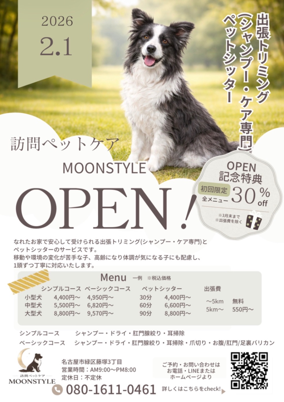 訪問ペットケアMOONSTYLE