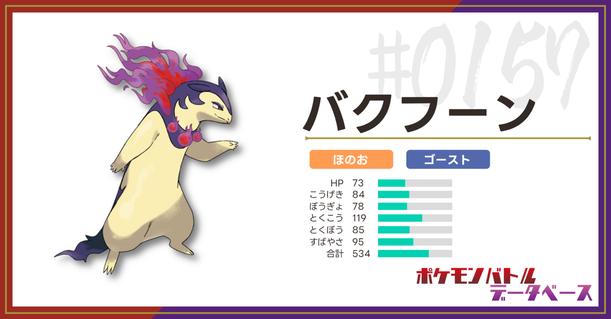 ポケモン　ヒスイバクフーン ヒスイ バクフーンVSTAR | ポケモンカードゲーム公式ホームページ