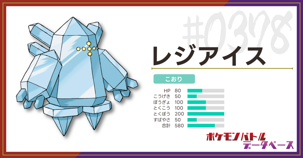 ポケモン　ザ・ポケモンバトル　レジアイス プレイ用】 ポケモンカードゲーム SM4+ 024/114 レジアイス ハイ