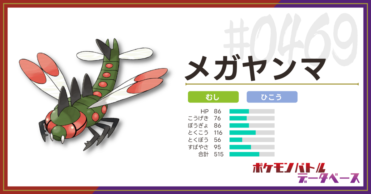 グレート メガヤンマ メガヤンマex | ポケモンカードゲーム公式ホームページ