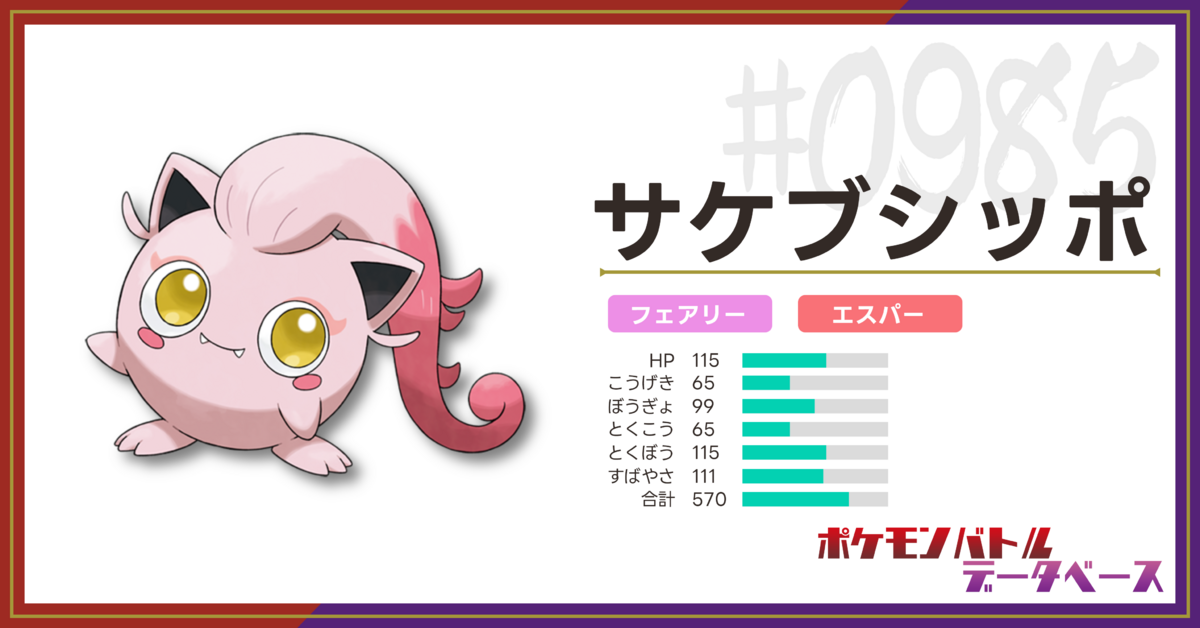 ポケモン - しゃけ サケブシッポ｜ポケモン図鑑SV｜ポケモン徹底攻略