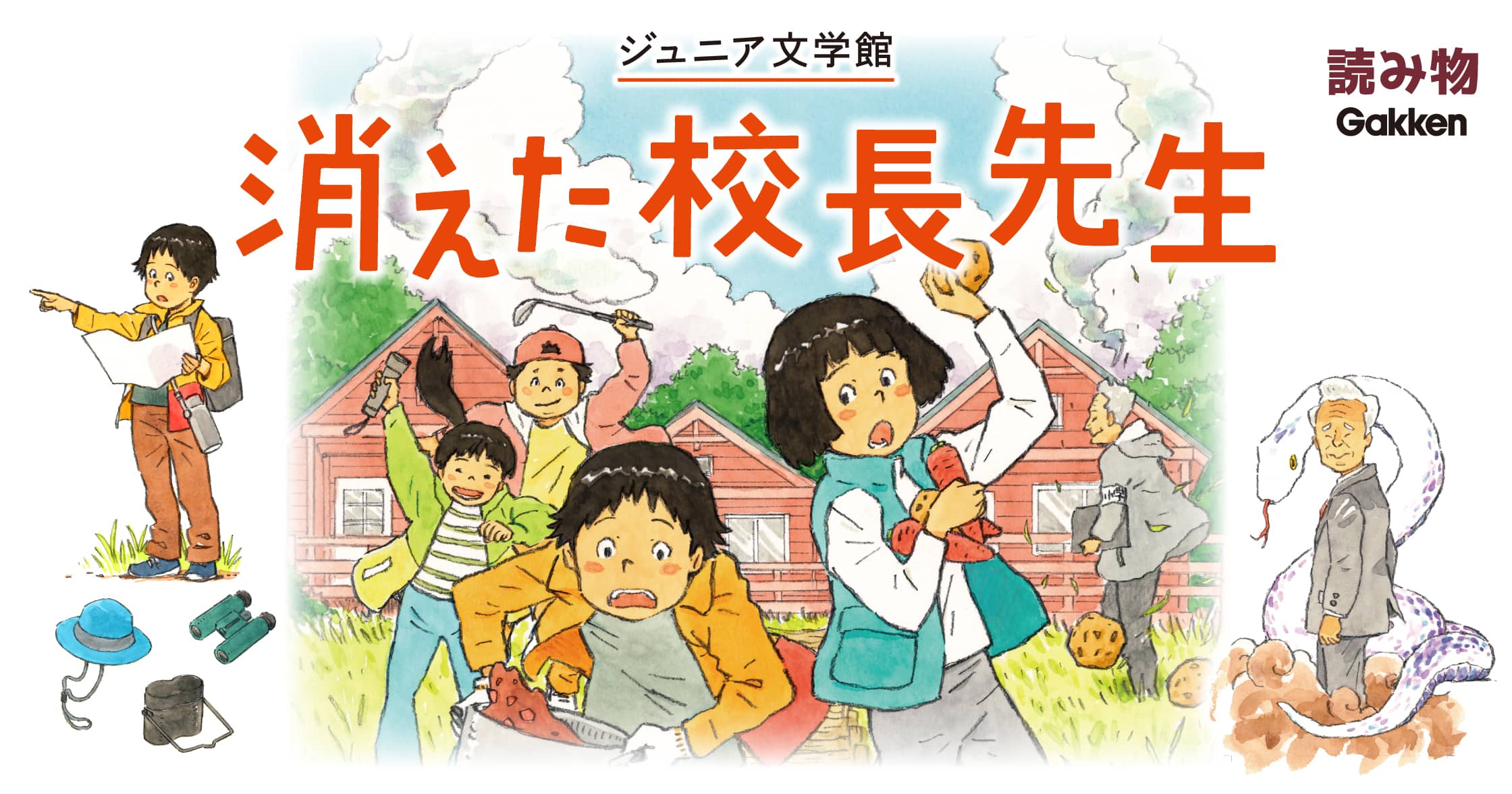 消えた校長先生 | ガッコミ