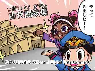 ローマは一日にしてならず