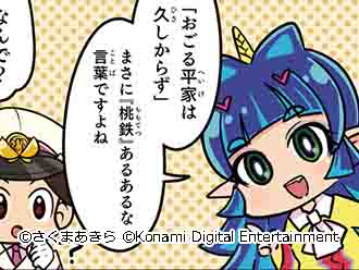 おごる平家は久しからず