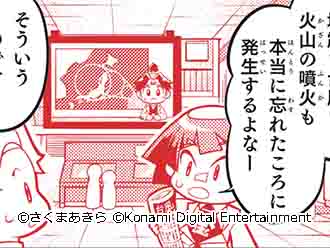 天災は忘れたころにやってくる