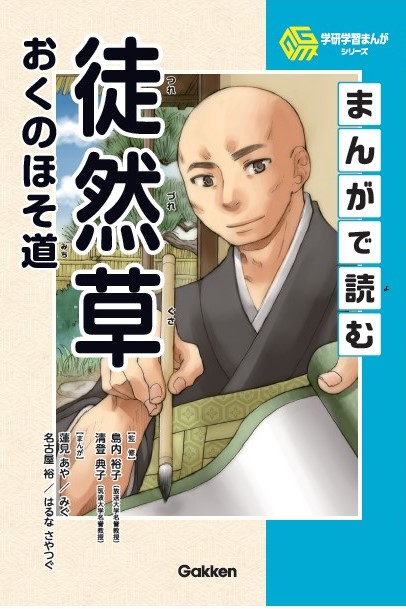 中学古文】勉強法の新常識!? 古文は「まんが」でスタート！「難しい