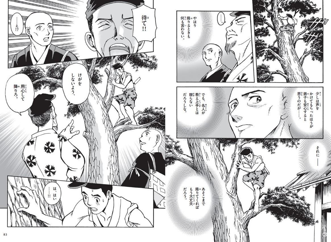 中学古文】勉強法の新常識!? 古文は「まんが」でスタート！「難しい